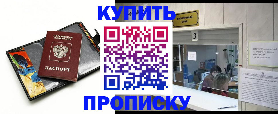 прописка регистрация в Кировске