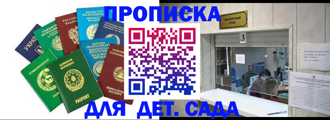 временная регистрация в Кировске